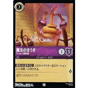 画像: 【コモンFoil】魔法のほうき でっかい掃除屋