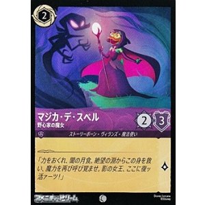 画像: 【コモンFoil】マジカ・デ・スペル 野心家の魔女