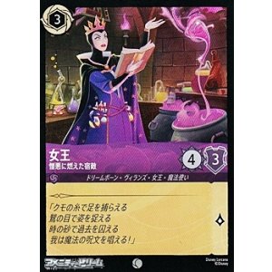 画像: 【コモンFoil】女王 憎悪に燃えた宿敵