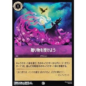 画像: 【コモンFoil】贈り物を授けよう