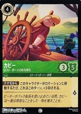 画像: 【コモンFoil】カビー ロスト・ボーイズの力持ち