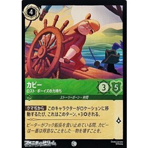 画像: 【コモンFoil】カビー ロスト・ボーイズの力持ち