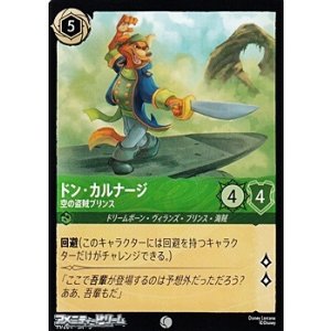 画像: 【コモンFoil】ドン・カルナージ 空の盗賊プリンス