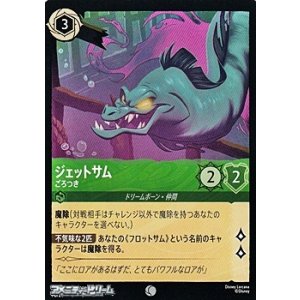 画像: 【コモンFoil】ジェットサム ごろつき