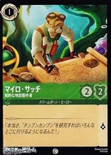 画像: 【コモンFoil】マイロ・サッチ 知的な地図製作者