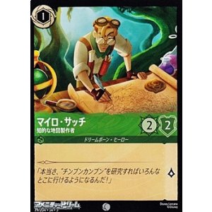 画像: 【コモンFoil】マイロ・サッチ 知的な地図製作者