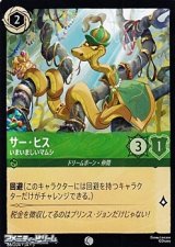 画像: 【コモンFoil】サー・ヒス いまいましいマムシ