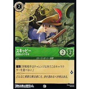 画像: 【コモンFoil】スキッピー 元気な子ウサギ