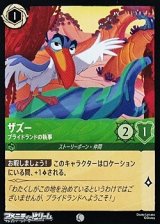 画像: 【コモンFoil】ザズー プライドランドの執事