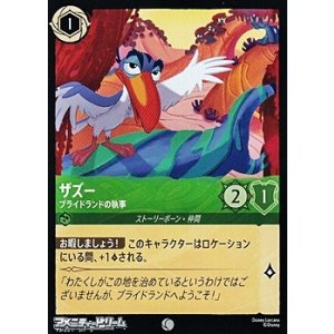 画像: 【コモンFoil】ザズー プライドランドの執事