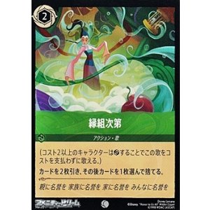 画像: 【コモンFoil】縁組次第