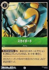 画像: 【コモンFoil】スカイボード