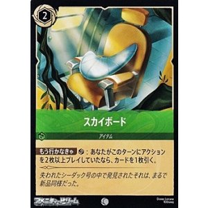 画像: 【コモンFoil】スカイボード
