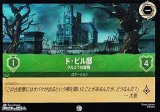 画像: 【コモンFoil】ド・ビル邸 クルエラの屋敷