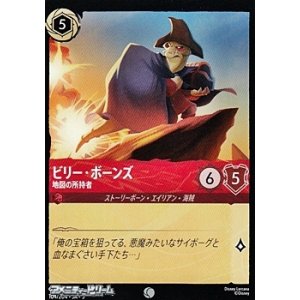 画像: 【コモンFoil】ビリー・ボーンズ 地図の所有者