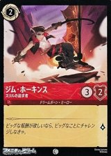 画像: 【コモンFoil】ジム・ホーキンス スリルの追求者