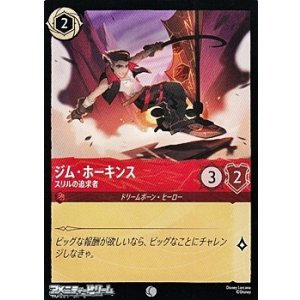 画像: 【コモンFoil】ジム・ホーキンス スリルの追求者