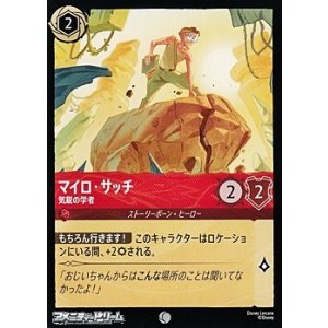 画像: 【コモンFoil】マイロ・サッチ 気鋭の学者