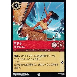 画像: 【コモンFoil】モアナ くじけない旅人