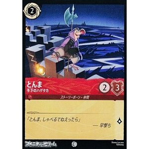 画像: 【コモンFoil】とんま 手下のハゲタカ