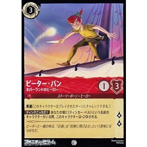 画像: 【コモンFoil】ピーター・パン ネバーランドのヒーロー