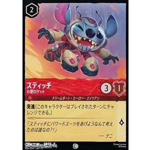 画像: 【コモンFoil】スティッチ 小型ロケット