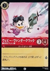 画像: 【コモンFoil】ウェビー・ヴァンダークワック 勝ち気なアヒルっ娘