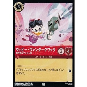 画像: 【コモンFoil】ウェビー・ヴァンダークワック 勝ち気なアヒルっ娘