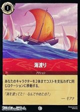 画像: 【コモンFoil】海渡り