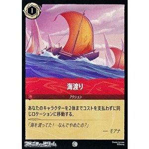 画像: 【コモンFoil】海渡り