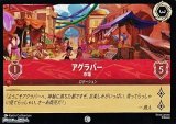 画像: 【コモンFoil】アグラバー 市場