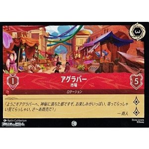 画像: 【コモンFoil】アグラバー 市場