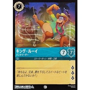 画像: 【コモンFoil】キング・ルーイ バンドリーダー