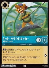 画像: 【コモンFoil】キット・クラウドキッカー 活発なクマの子