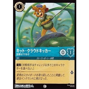 画像: 【コモンFoil】キット・クラウドキッカー 活発なクマの子