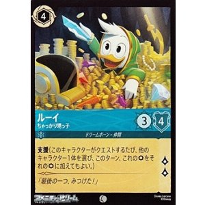 画像: 【コモンFoil】ルーイ ちゃっかり甥っ子