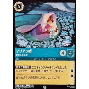 画像: 【コモンFoil】マリアン姫 夢見るお年頃