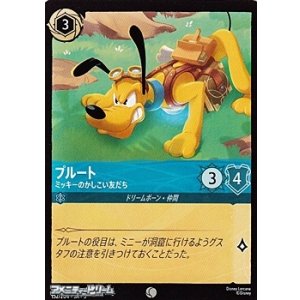 画像: 【コモンFoil】プルート ミッキーのかしこい友だち