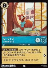 画像: 【コモンFoil】ルーファス ”子供の家”のネコ