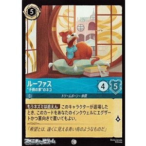 画像: 【コモンFoil】ルーファス ”子供の家”のネコ