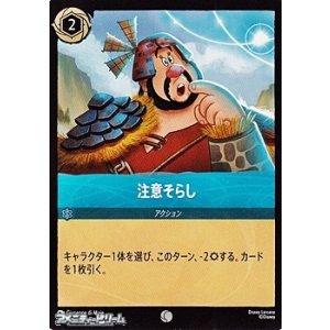 画像: 【コモンFoil】注意そらし