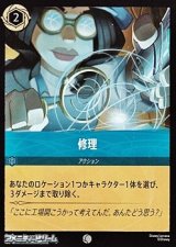 画像: 【コモンFoil】修理