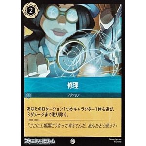 画像: 【コモンFoil】修理
