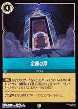 画像: 【コモンFoil】金庫の扉