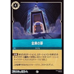 画像: 【コモンFoil】金庫の扉