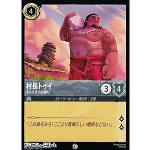 画像: 【コモンFoil】村長トゥイ モトゥヌイの誇り
