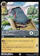 画像: 【コモンFoil】イーヨー ぎゅうぎゅう詰めのロバ