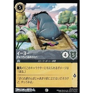 画像: 【コモンFoil】イーヨー ぎゅうぎゅう詰めのロバ