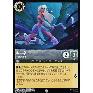 画像: 【コモンFoil】キーダ 王族の戦士
