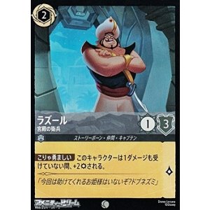 画像: 【コモンFoil】ラズール 宮殿の衛兵